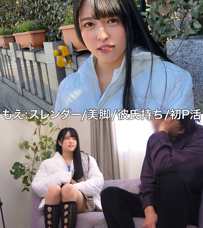 もえ 画像1