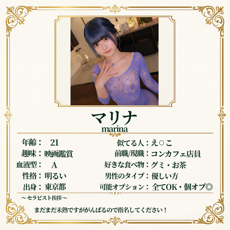 マリナ 画像1